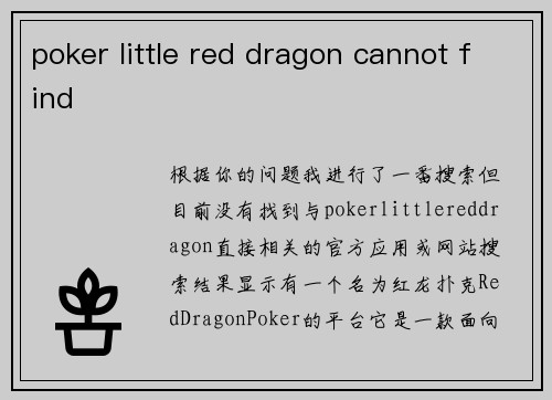 poker little red dragon cannot find